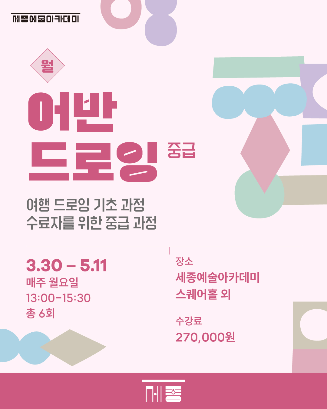 어반드로잉(중급) 강좌 썸네일